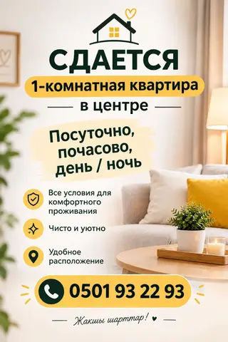 Сдается 1‑комнатная квартира в центре. Форматы аренды: - посуточно -