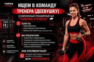 Тренер. Асанбай мкр