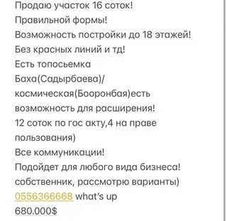 16 соток, Для бизнеса