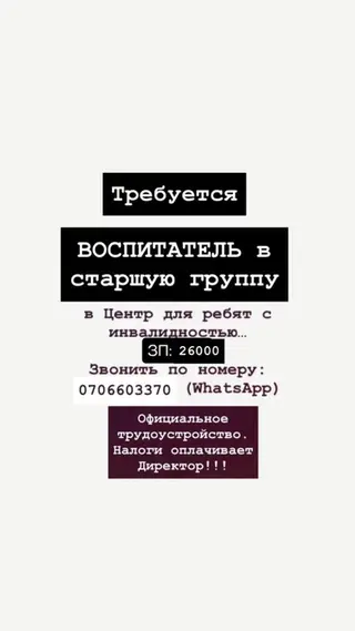 Вакансия: воспитатель в старшую группу в Центр для ребят с