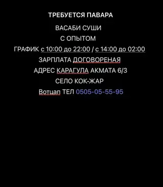 Требуется повар сушист