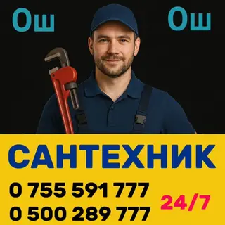 Сантехник ош сантехник Электрик Ош сантехник Электрик Сантехник ош
