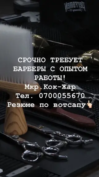 Вакансия: барбер с опытом работы Описание: - Ищем барберов с