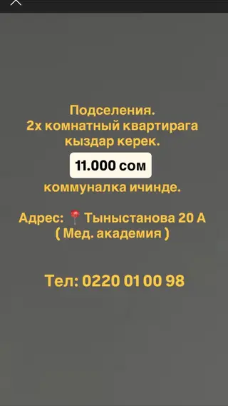 Сдается место в квартире с подселением для девушек. - Формат: комната