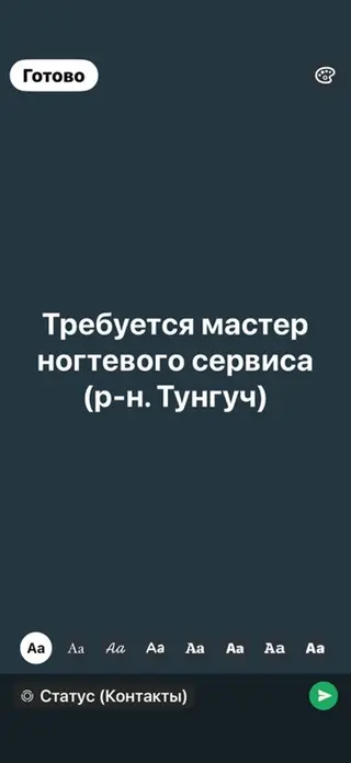 Вакансия: мастер ногтевого сервиса (р-н Тунгуч) Ищем специалиста по