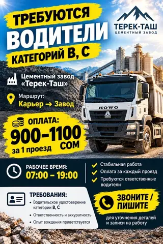 Требуется Водитель грузового транспорта, Категория прав (C), Премии, Шестидневка, Старше 23 лет