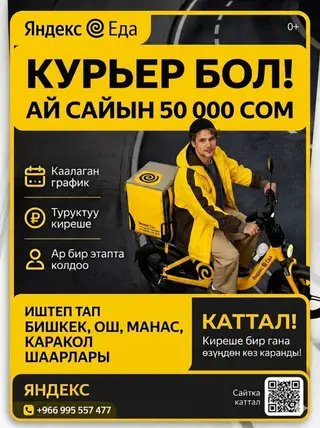Требуется Велокурьер, Мото курьер, На самокате Подработка, Гибкий график, Премии, Старше 18 лет