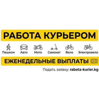 Требуется Велокурьер, Мото курьер, На самокате Подработка, Гибкий график, Премии, Старше 18 лет