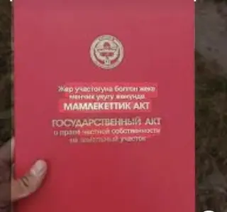 4 соток, Для строительства, Красная книга