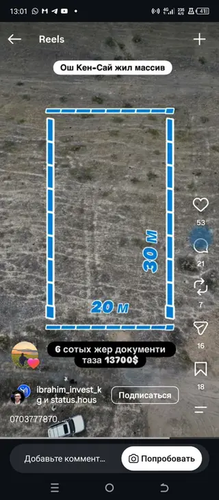 6 соток, Для строительства, Красная книга