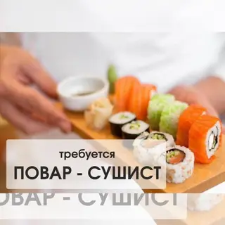 Требуется Повар : Сушист, Японская кухня
