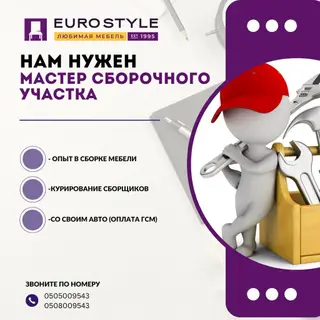 Требуется Мебельщик: Сборка мебели, 1-2 года опыта