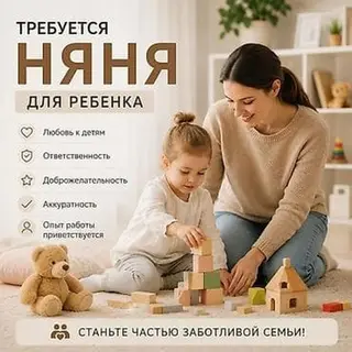Требуется няня в Бишкеке