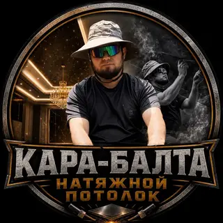 Натяжные потолки «Кара-Балта» - Профессиональный монтаж натяжных
