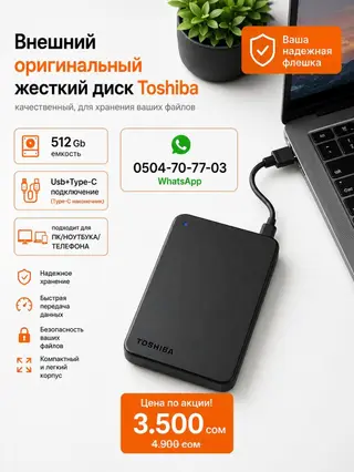 Накопитель для ПК, Новый, Toshiba, HDD, 512 ГБ, Для ПК