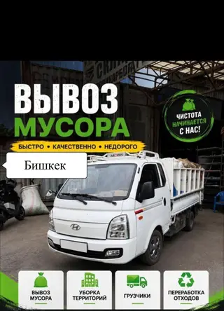 Заказать Хендай портер, Вывоз бытового мусора, C грузчиком