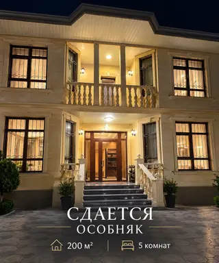 200 м², 5 комнат, Пишпек