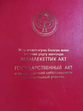 4 соток, Для строительства, Красная книга