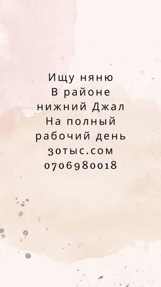 Требуется Няня Полный рабочий день