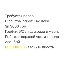 Требуется Повар Китайская кухня, 1-2 года опыта