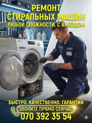 Ремонт стиральных машин любой сложности с выездом. - Диагностика и