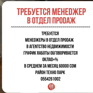 Требуется менеджер по продажам в агентство недвижимости