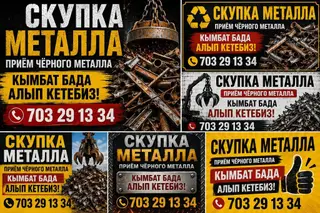 Сервис: прием чёрного металла - Скупка металлолома с вывозом. -