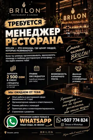 Требуется Администратор: Ресторан, 1-2 года опыта, Оплата: Дважды в месяц