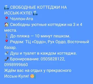 Коттедж, Чолпон-Ата, 3 места