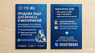 Пищевой лёд в Бишкеке: кубики, дробленый