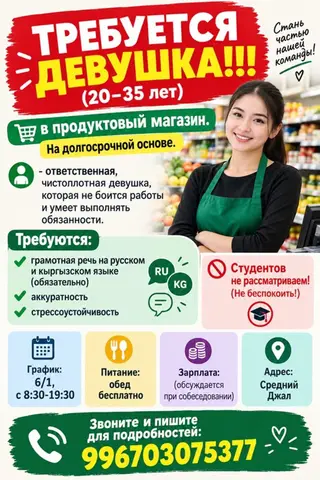 Требуется Продавец-консультант в Продуктовый магазин, График: Шестидневка, Питание, Полный рабочий день