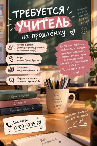 Требуется учитель на продлёнку Что предстоит: - Работа с детьми