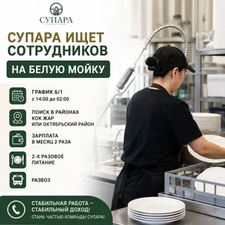 ЭТНО-КОМПЛЕКС Супара ИЩЕТ СОТРУДНИКОВ НА БЕЛУЮ МОЙКУ ИЩЕМ