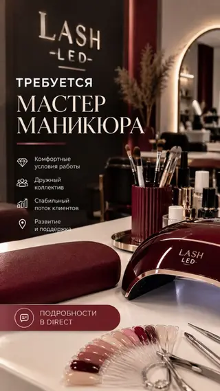 Требуется мастер маникюра в студию LASH LED. Что предлагаем: -