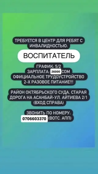 Требуется: ВОСПИТАТЕЛЬ С ПЕДАГОГИЧЕСКИМ ОБРАЗОВАНИЕМ В Центр для