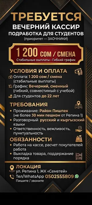 ТРЕБУЕТСЯ ВЕЧЕРНИЙ КАССИР (ПОДРАБОТКА ДЛЯ СТУДЕНТОВ / ЗАОЧНИКОВ)