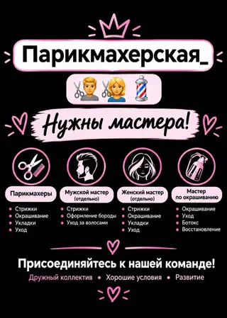Срочно нужно мастер универсал или му рской-женский. Учинеков тоже