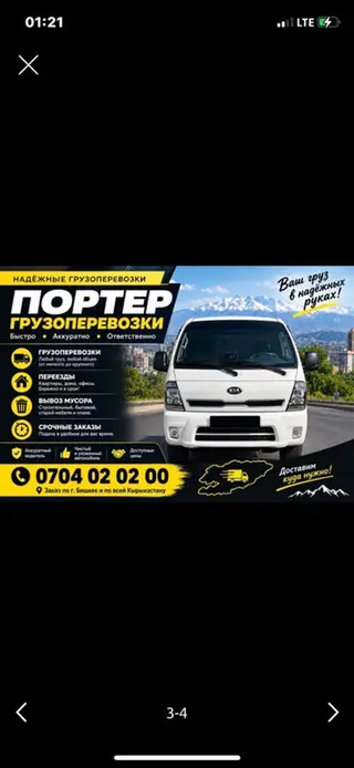 Заказать Хендай портер, Вывоз строй мусора, C грузчиком