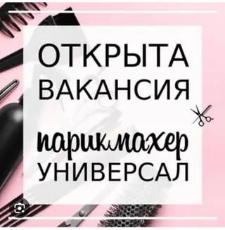 Парикмахер Универсал. Процент. Нижний Джал (Джал-23)