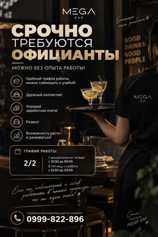 Требуется Официант Без опыта, Оплата: Ежедневно