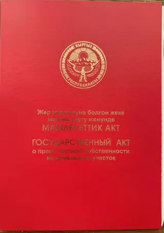 6 соток, Красная книга
