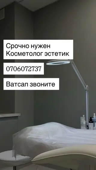 Требуется косметолог-эстетик