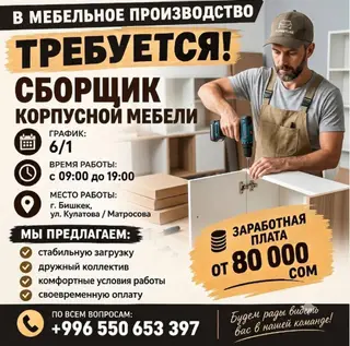 Требуется Мебельщик: Изготовление мебели, 1-2 года опыта