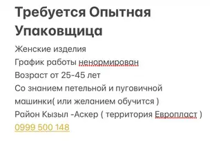 Упаковщик, Район: Кызыл Аскер, Женщина