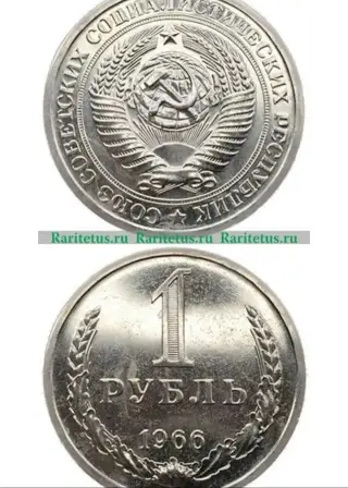 Купим именно такие рубли только с 1966 по 1983 год