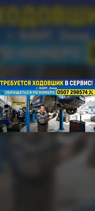 Требуется Автомеханик - Ходовщик, Процент от дохода, Менее года опыта