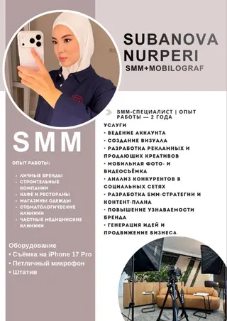 SMM-специалист