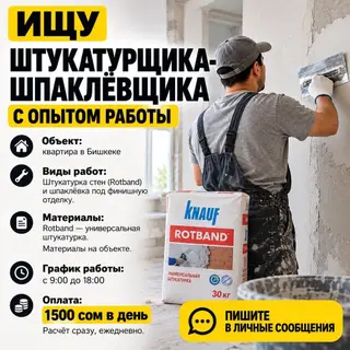 Требуется Отделочник: Штукатурка, шпаклевка, 1-2 года опыта