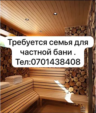 Семья муж и жена. Срочно требуется семья для совместной работы кочегар