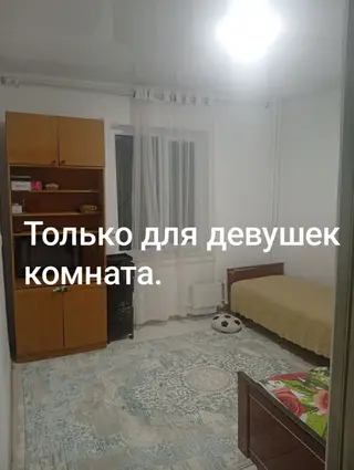 Для ДЕВУШЕК Подселением для двоих желательно студентки Район
